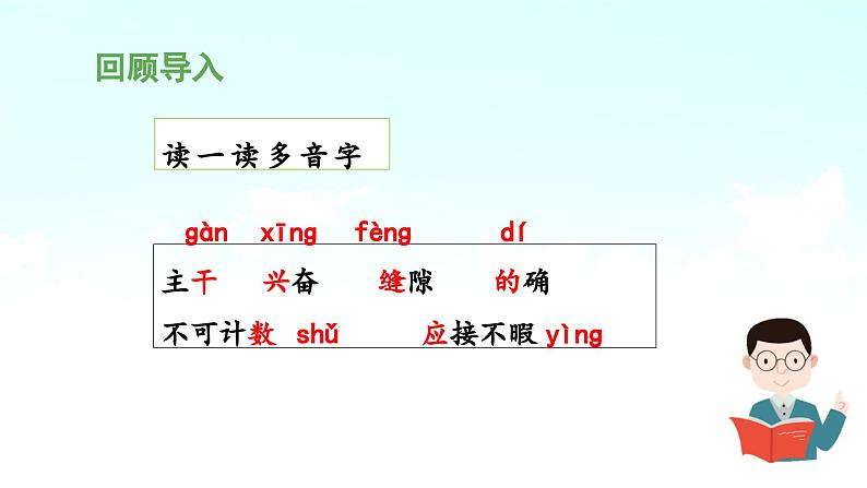 《少年闰土》课件（第二课时）第3页