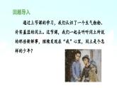 《少年闰土》课件（第二课时）