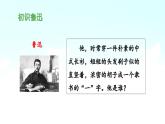 《少年闰土》导课件（第一课时）