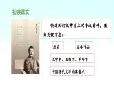 《少年闰土》导课件（第一课时）