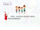《少年闰土》名师课件（第二课时）