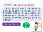 《少年闰土》名师课件（第二课时）