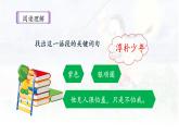 《少年闰土》名师课件（第二课时）