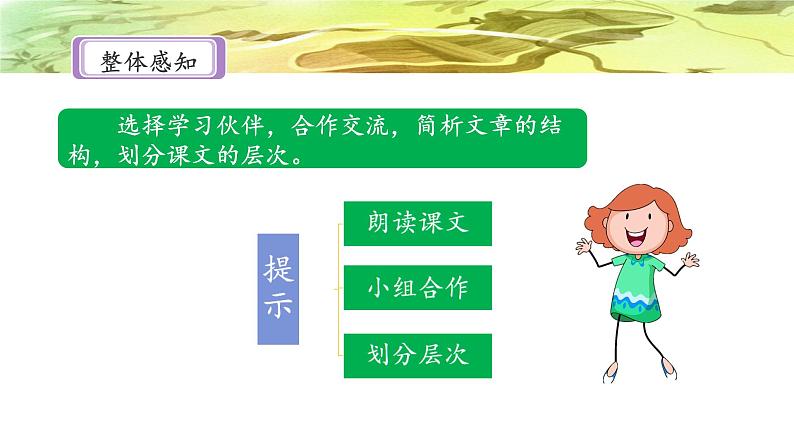 《好的故事》名师课件（第一课时）第7页