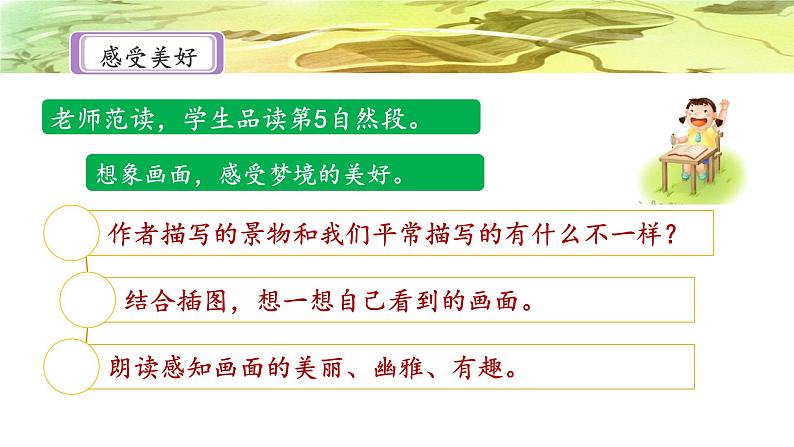 《好的故事》名师课件（第二课时）第8页