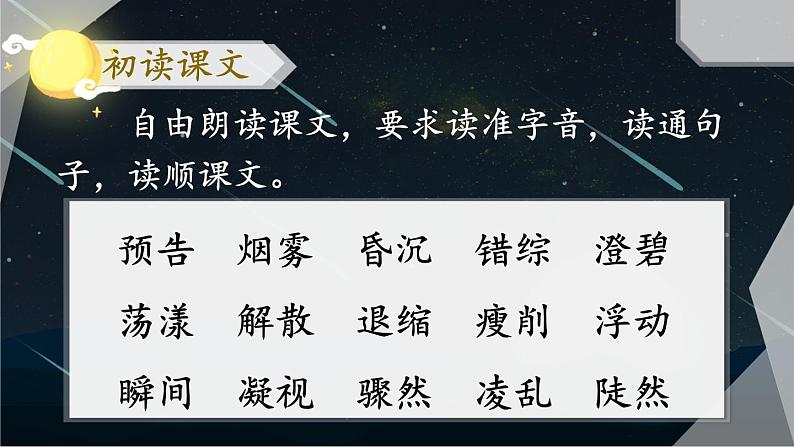 《好的故事》教学课件（第二课时）第2页