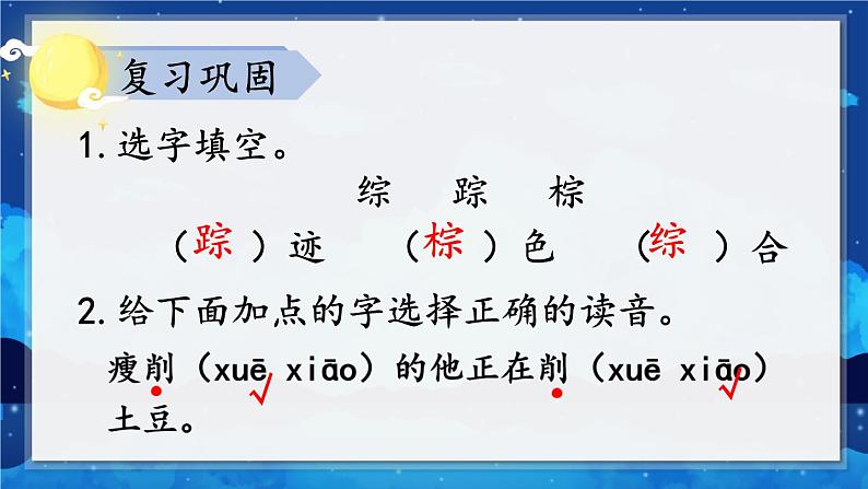 《好的故事》教学课件（第二课时）第3页