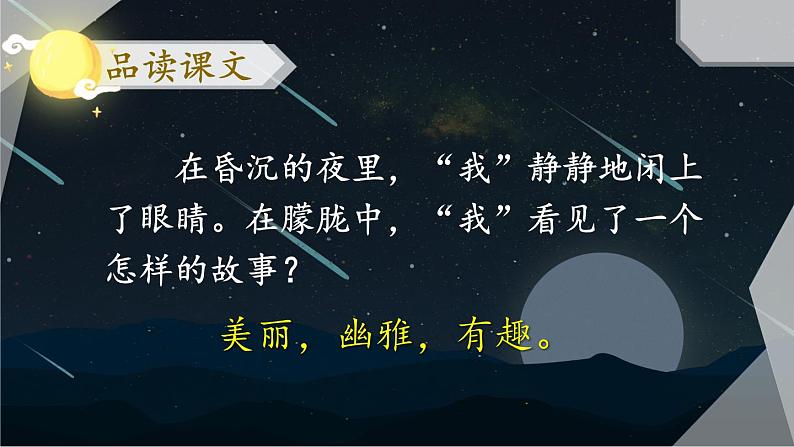 《好的故事》教学课件（第二课时）第4页