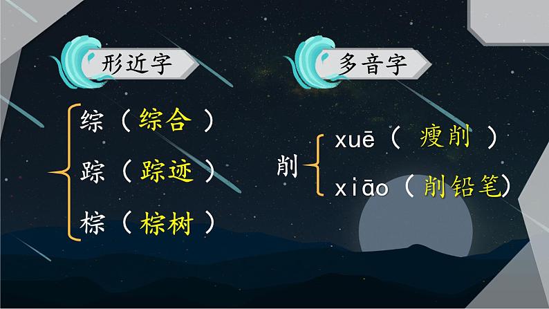 《好的故事》教学课件（第一课时）第4页