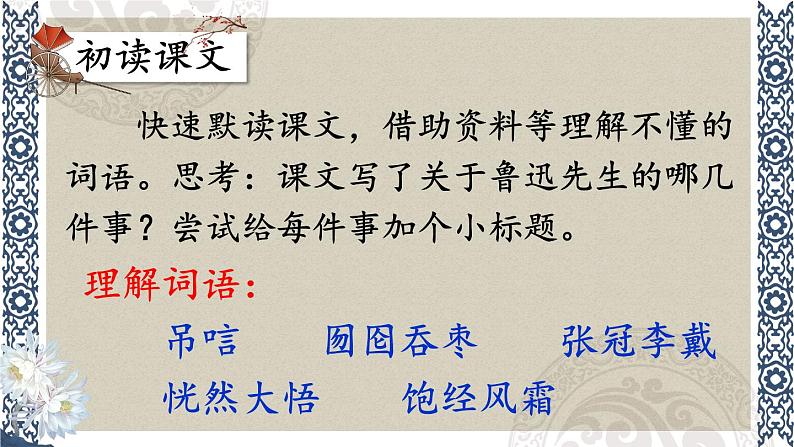 《我的伯父鲁迅先生》教学课件第3页