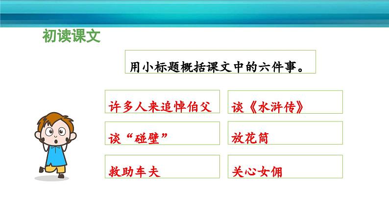 《我的伯父鲁迅先生》名校课件第6页