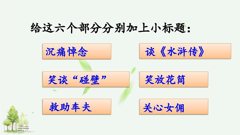 《我的伯父鲁迅先生》精品课件第6页