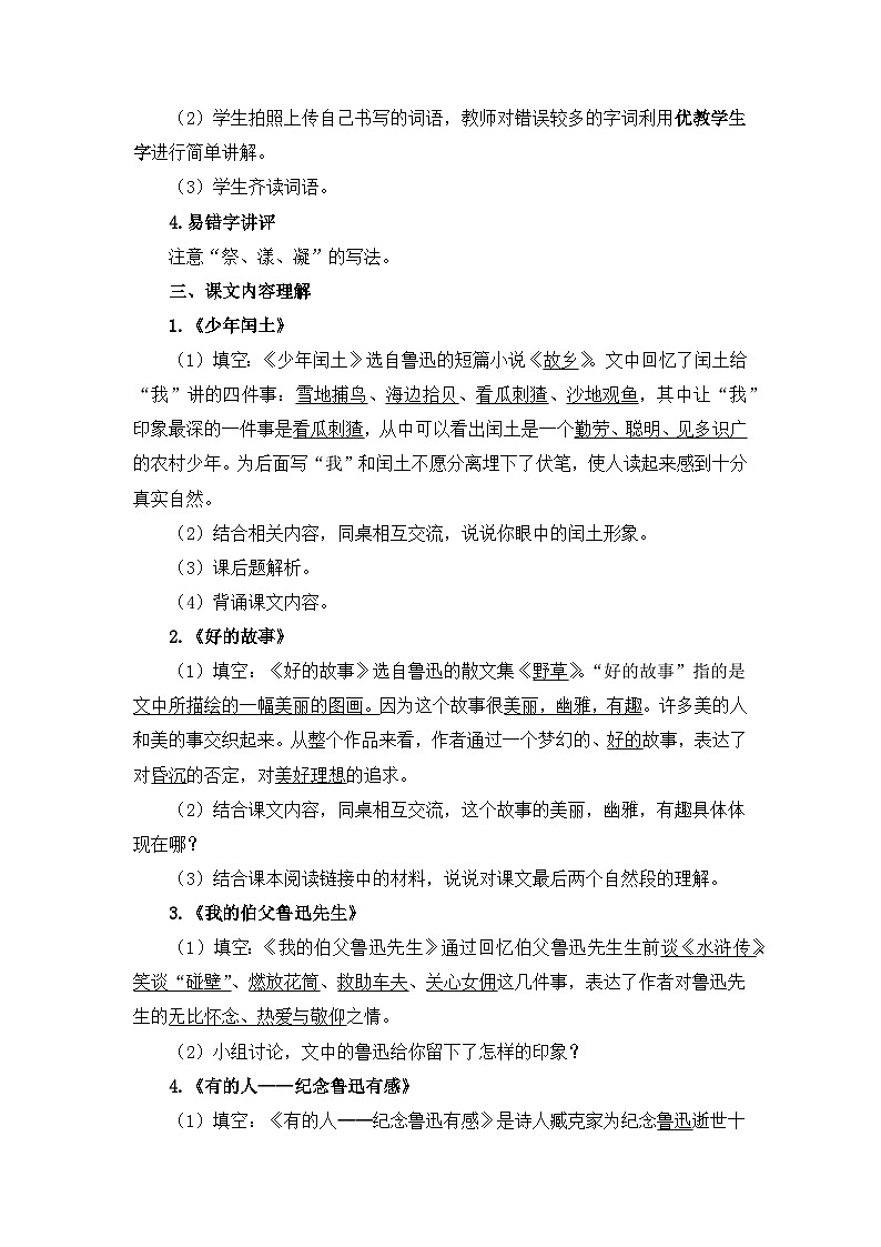六上语文《第八单元复习》名师教学设计02