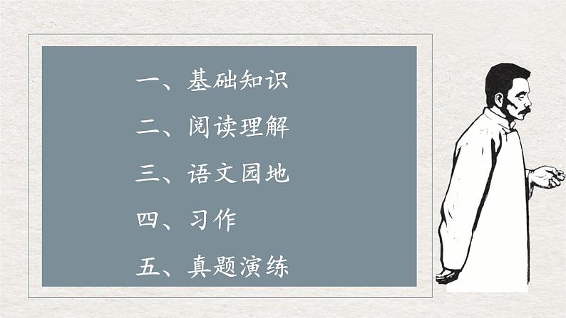 六上语文《第八单元复习》名师教学课件第2页