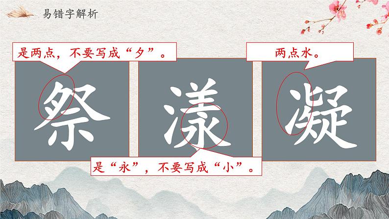 六上语文《第八单元复习》名师教学课件第7页