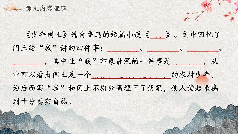 六上语文《第八单元复习》名师教学课件第8页