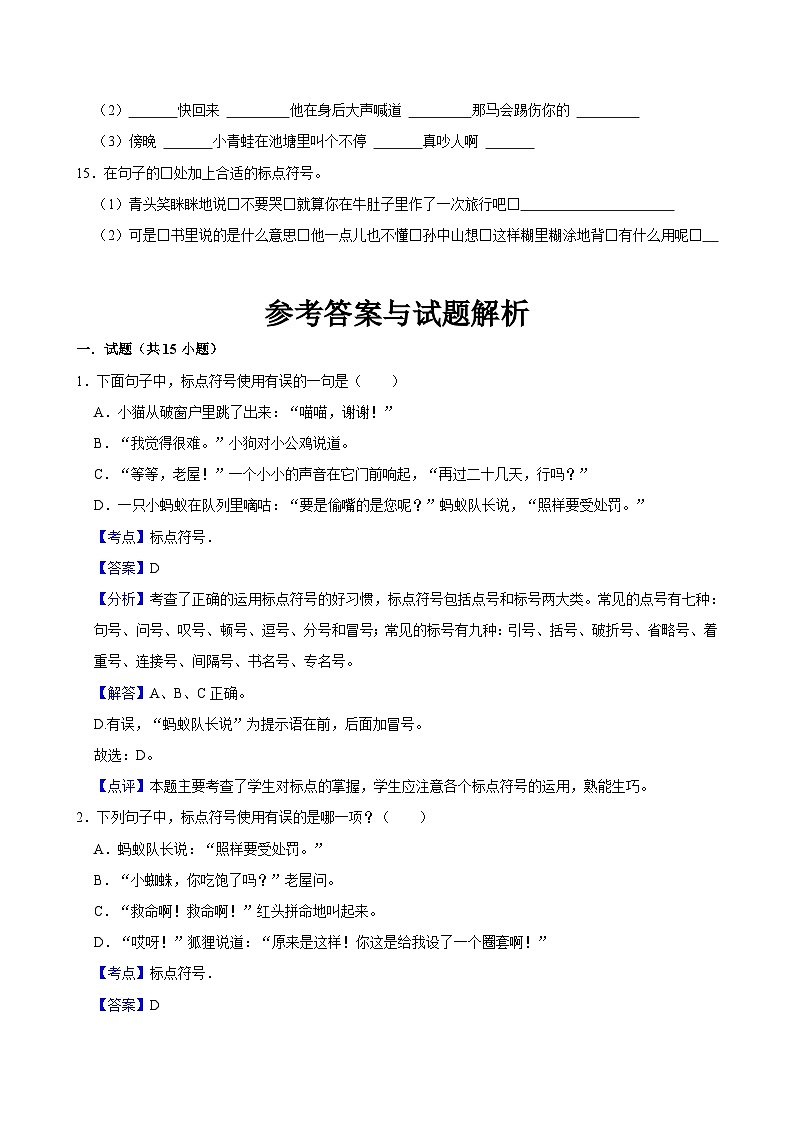 2024-2025学年上学期小学语文人教部编版三年级期中必刷常考题之标点第3页