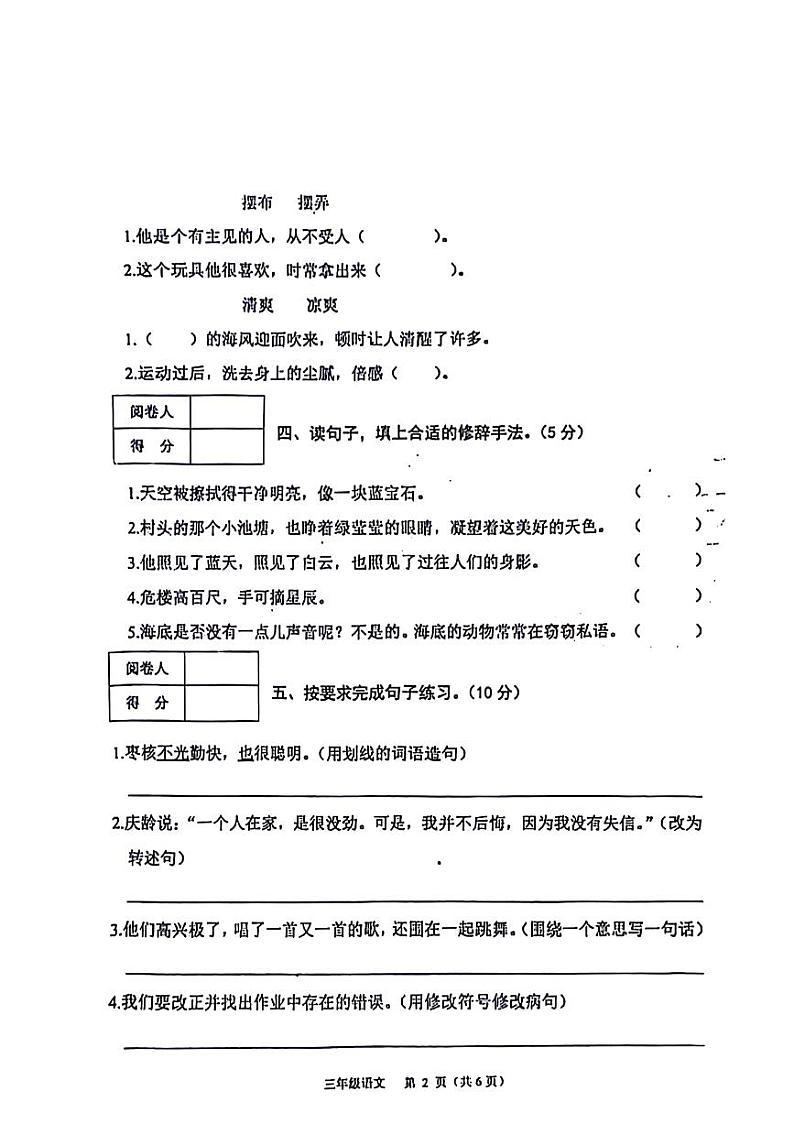 甘肃省天水市秦州区2022-2023学年三年级下学期期末语文试题(02)第2页