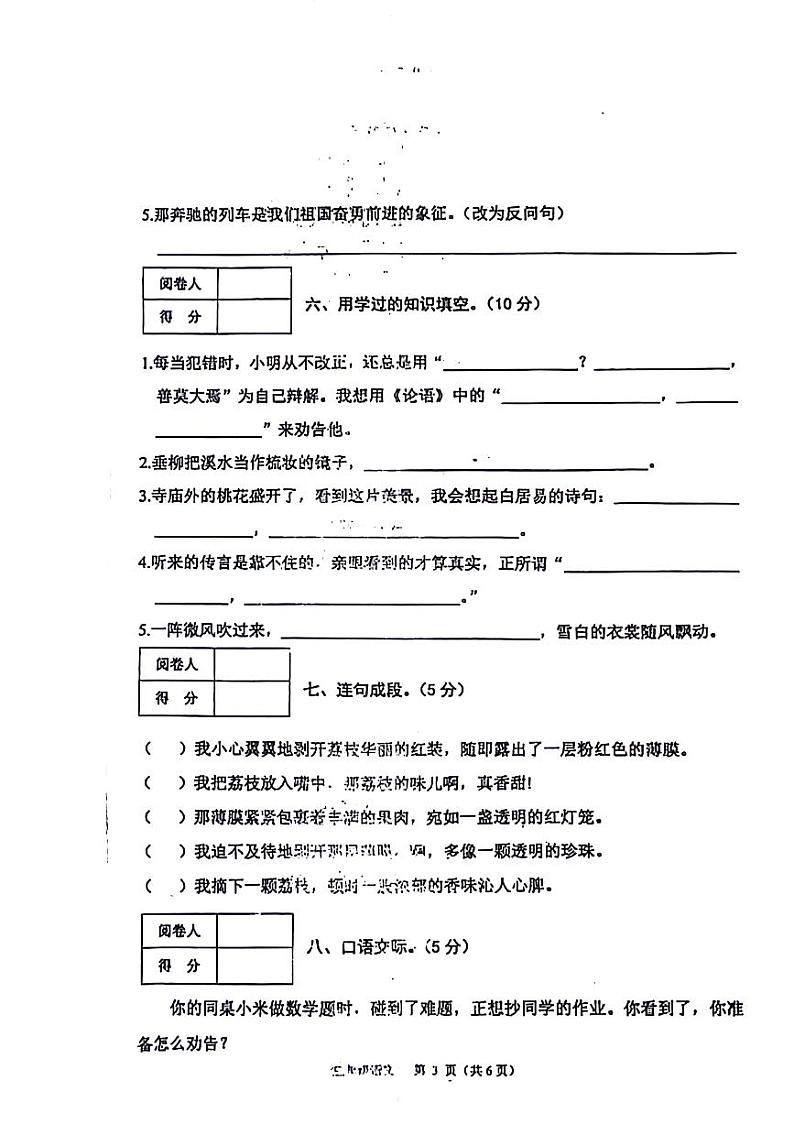 甘肃省天水市秦州区2022-2023学年三年级下学期期末语文试题(02)第3页