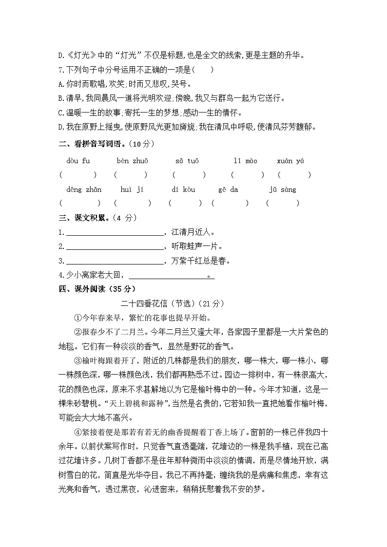 期中检测卷-2024-2025学年语文六年级上册（统编版）第2页