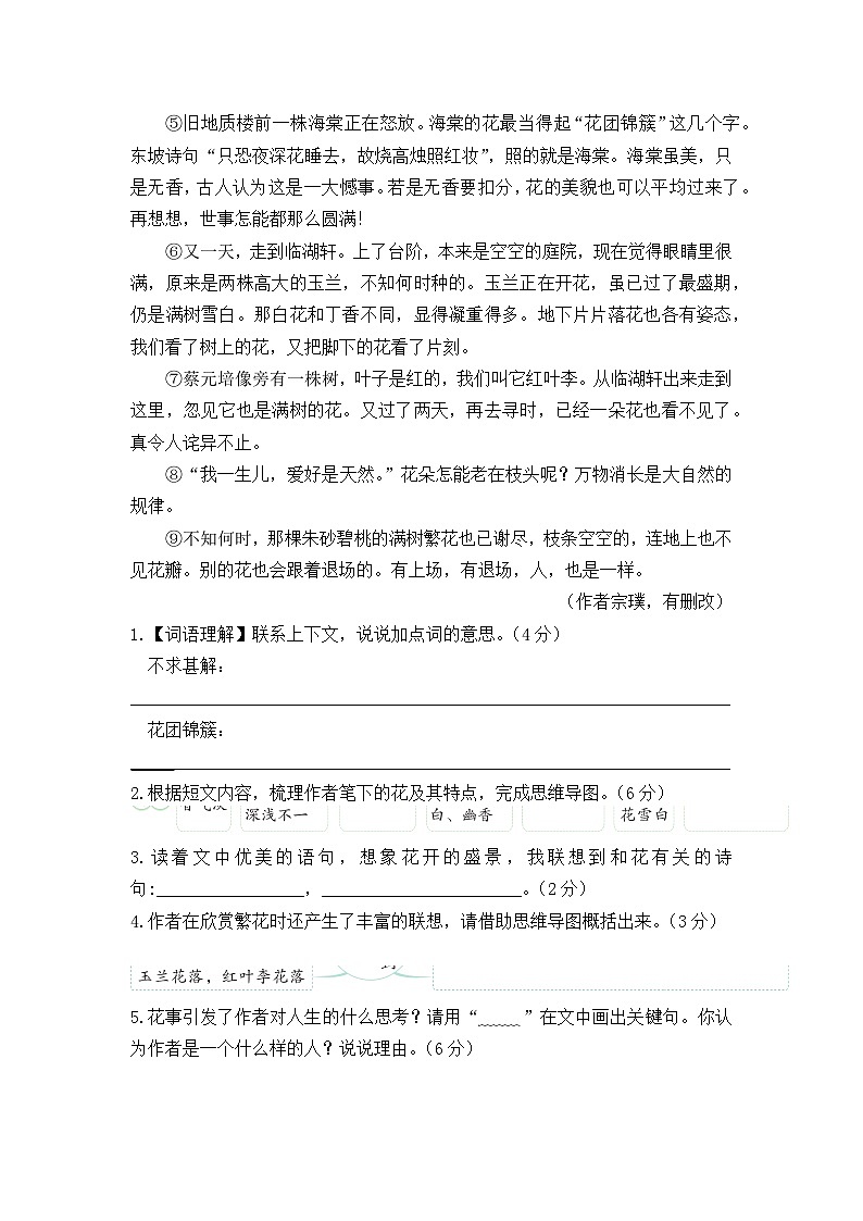 期中检测卷-2024-2025学年语文六年级上册（统编版）第3页