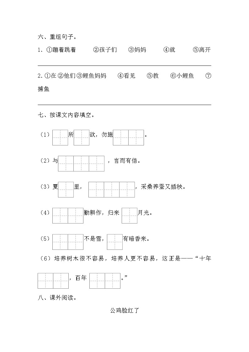 第一次月考测试卷（试题）-2024-2025学年二年级上册语文统编版第2页