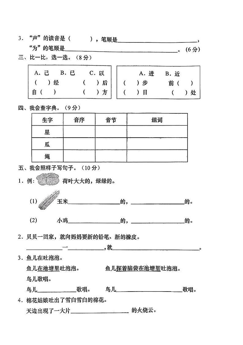 山西省忻州市静乐县2023--2024学年一年级下学期期末测试语文试卷第2页