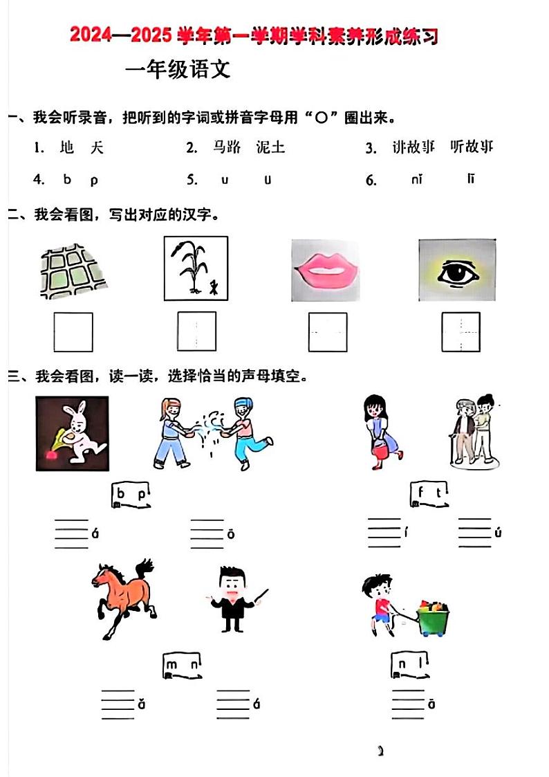 广东省深圳市龙岗区多校2024-2025学年一年级上学期期中语文试卷第1页