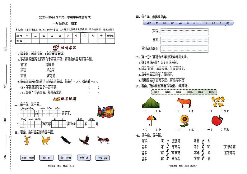 广东省深圳市龙岗区2023-2024学年一年级上学期期末语文试卷01