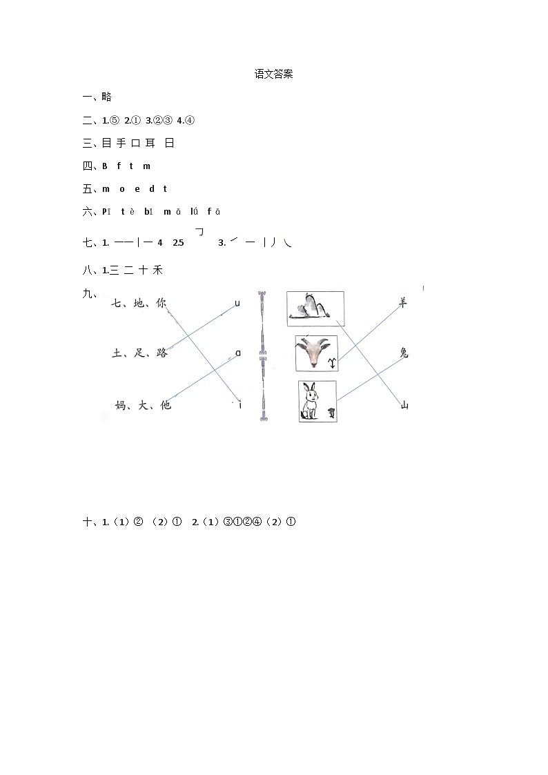 广东省深圳市福田区2024-2025学年一年级上学期期中语文试题01