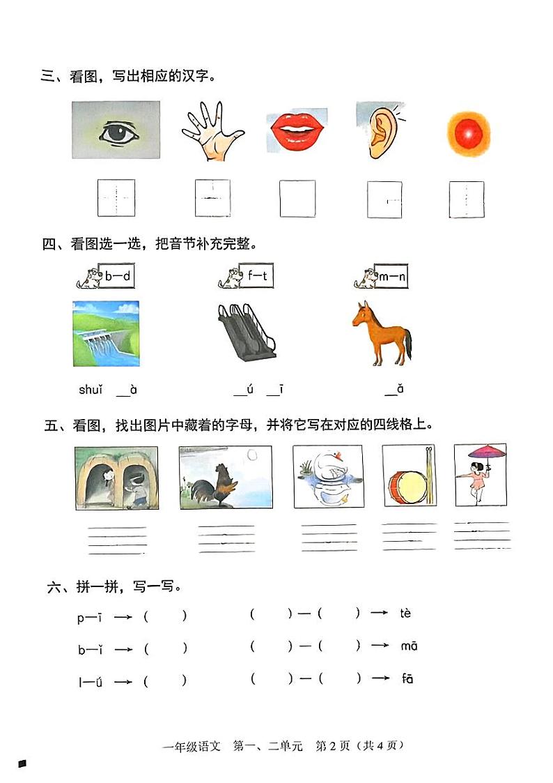 广东省深圳市福田区2024-2025学年一年级上学期期中语文试题02