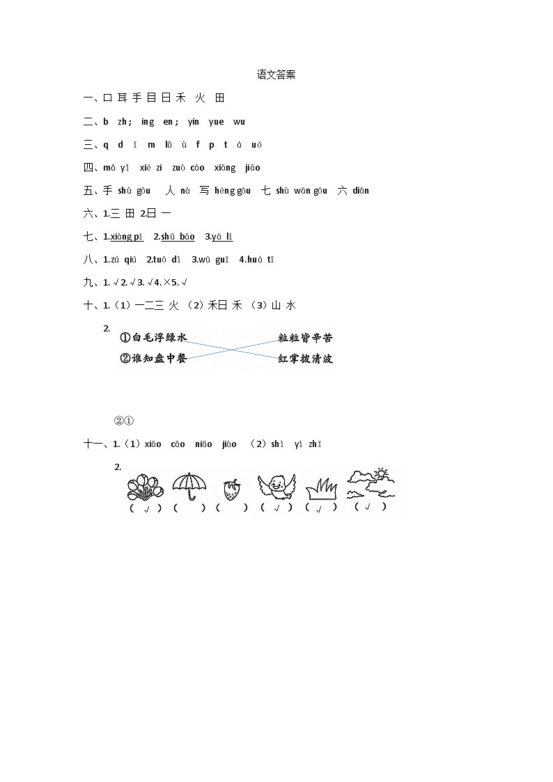 甘肃省张掖市甘州区2024-2025学年一年级上学期期中语文试卷01
