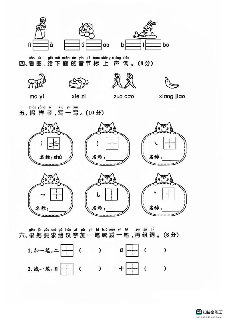 甘肃省张掖市甘州区2024-2025学年一年级上学期期中语文试卷02