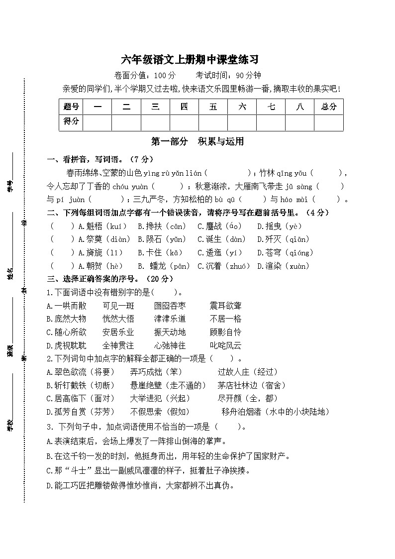 2024年秋学期南京名小六年级语文上册期中模拟试卷（含答案）01