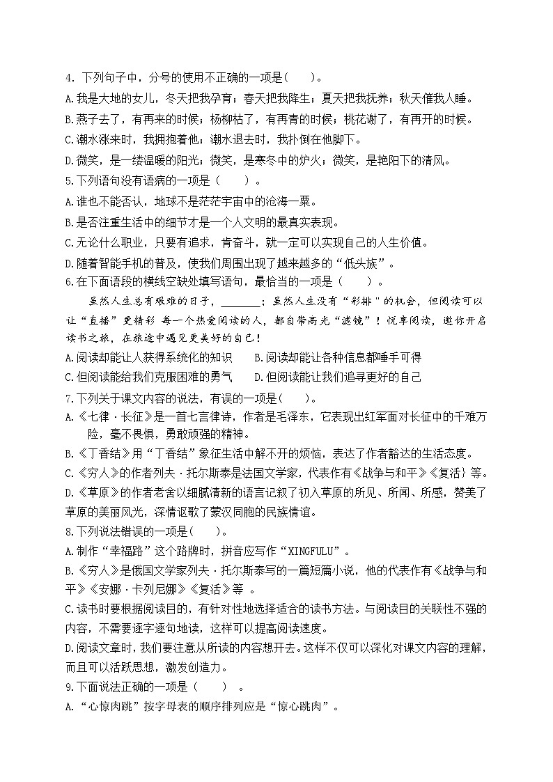 2024年秋学期南京名小六年级语文上册期中模拟试卷（含答案）02