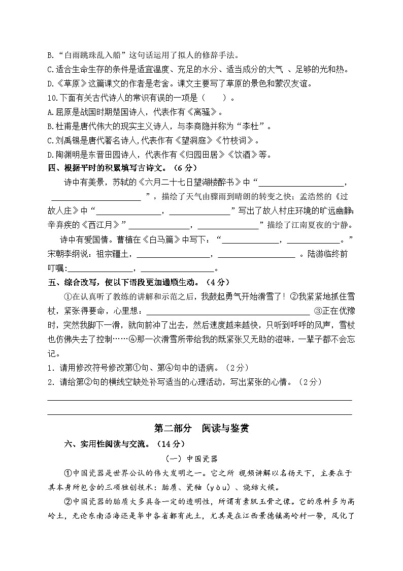 2024年秋学期南京名小六年级语文上册期中模拟试卷（含答案）03