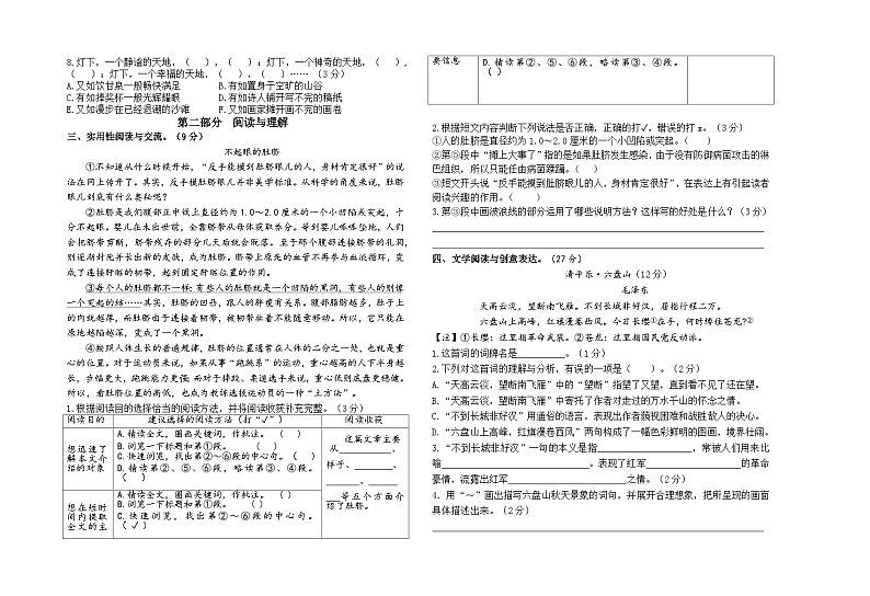 2024年秋学期南通名小六年级语文上册期中模拟试卷（有答案）第2页