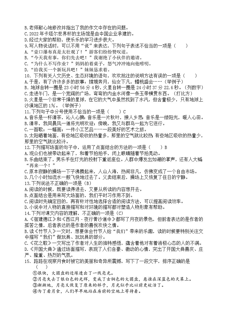 2024秋统编版语文六年级上册期中情境题自测卷（含答案）第2页