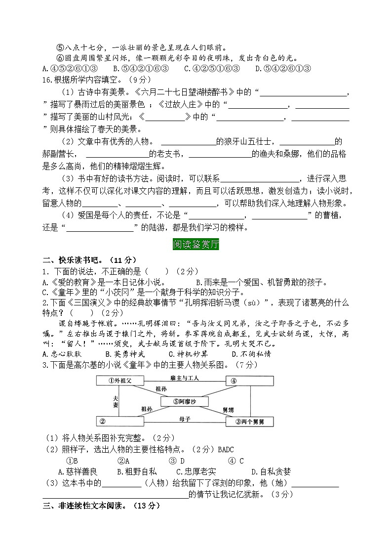 2024秋统编版语文六年级上册期中情境题自测卷（含答案）第3页