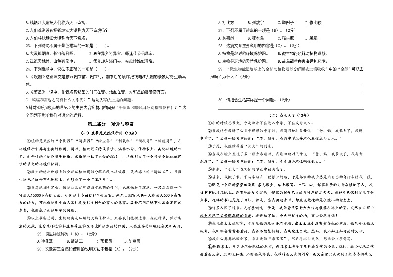 2024年秋江苏南京名小四年级语文10月月考试卷(有答案)第2页