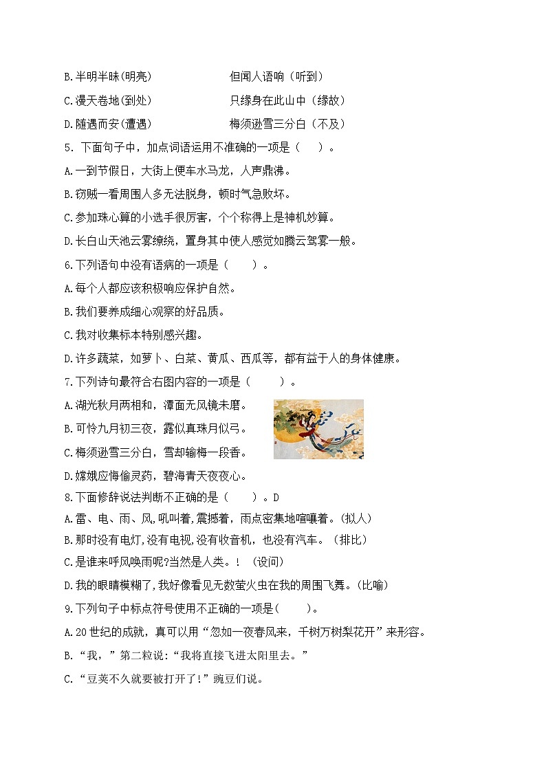 2024年秋学期南京名小四年级语文上册期中模拟试卷（含答案）第2页