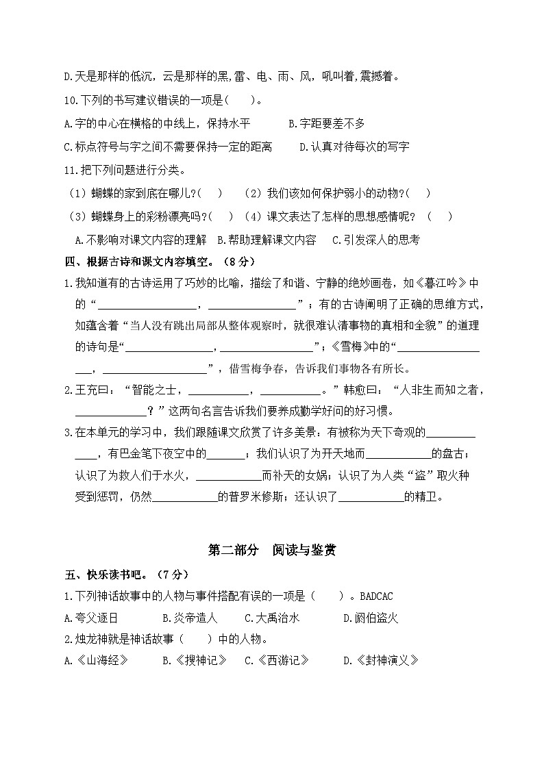 2024年秋学期南京名小四年级语文上册期中模拟试卷（含答案）第3页