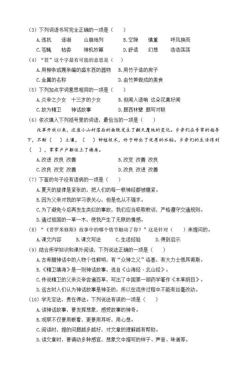 2024秋统编版语文四年级上册期中情境题自测卷（含答案）02