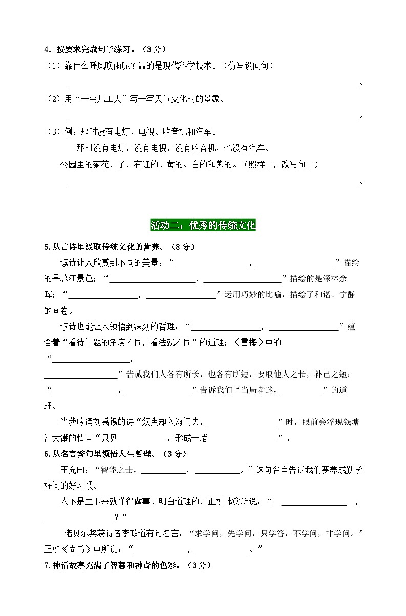 2024秋统编版语文四年级上册期中情境题自测卷（含答案）03