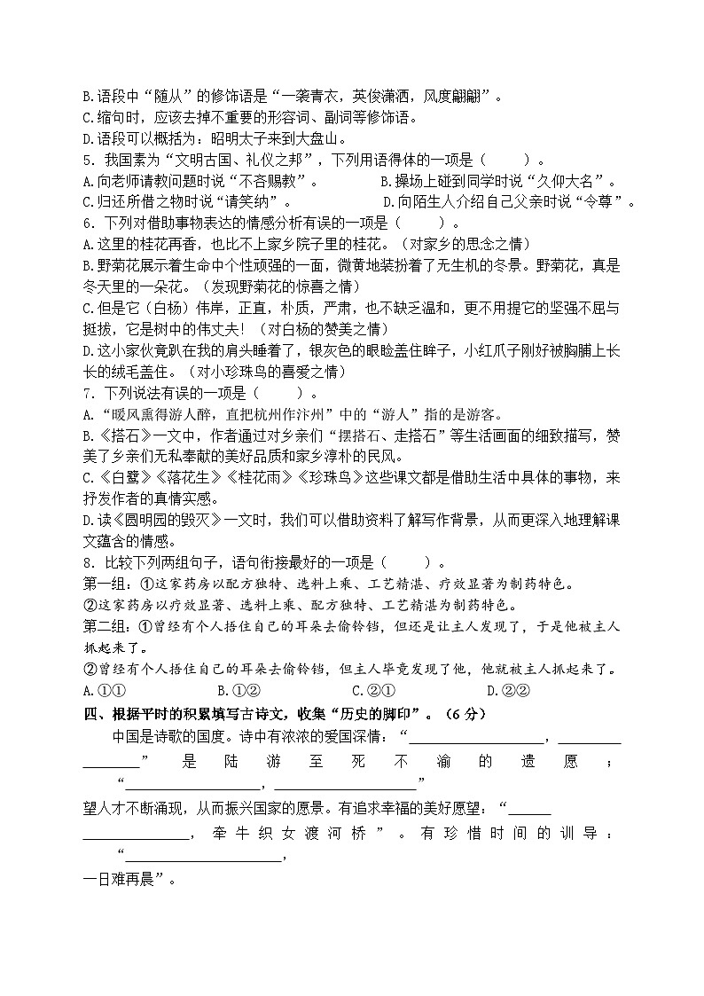 2024年秋学期南京名小五年级语文上册期中测试卷（含答案）第2页
