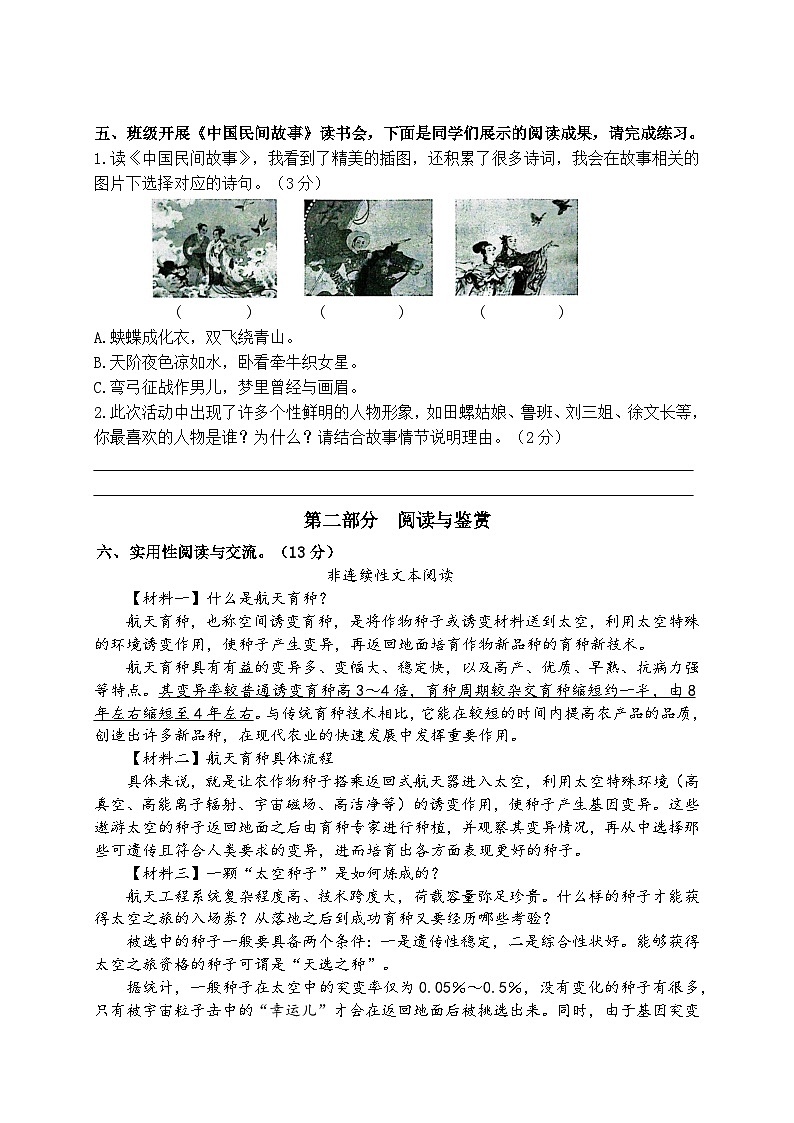 2024年秋学期南京名小五年级语文上册期中测试卷（含答案）第3页
