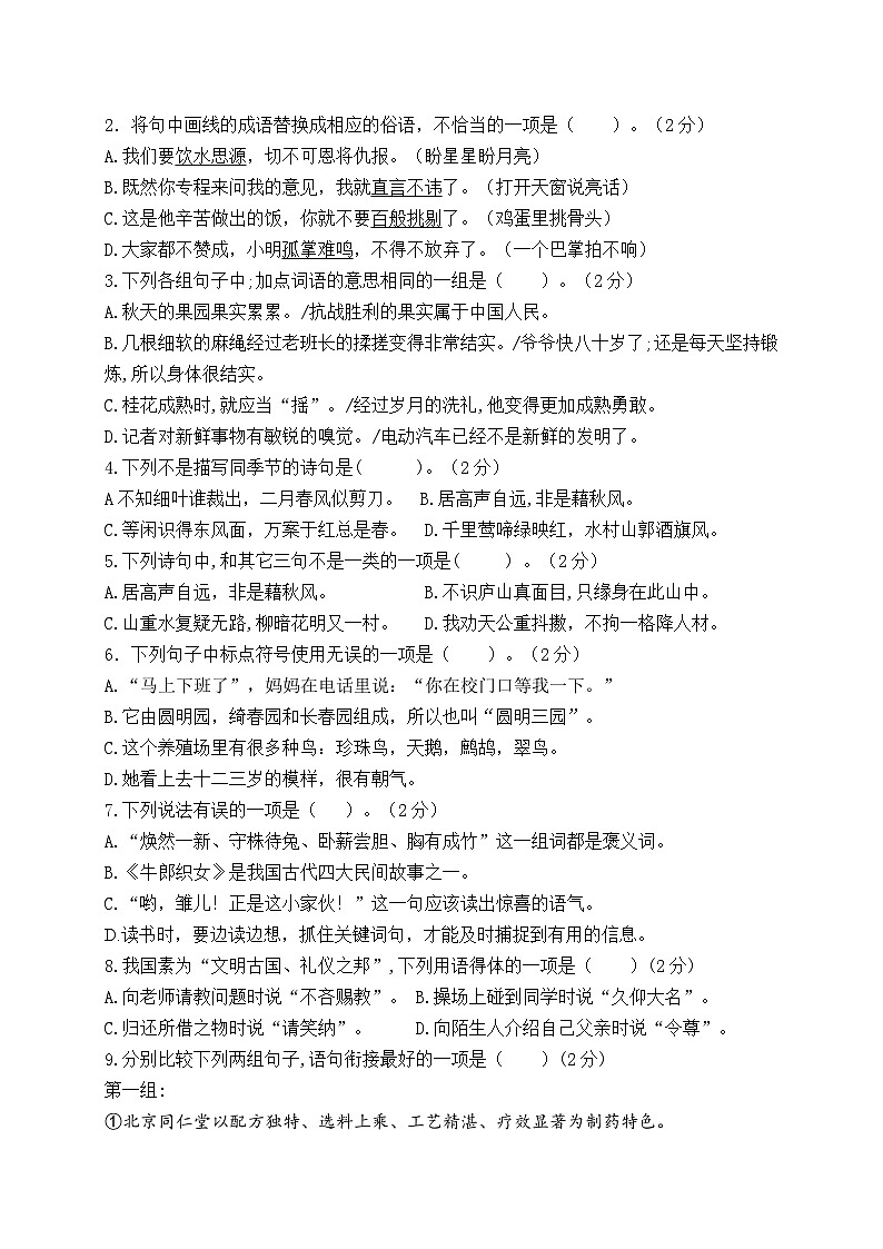 2024年秋学期盐城名小五年级语文上册期中测试卷（含答案）第2页