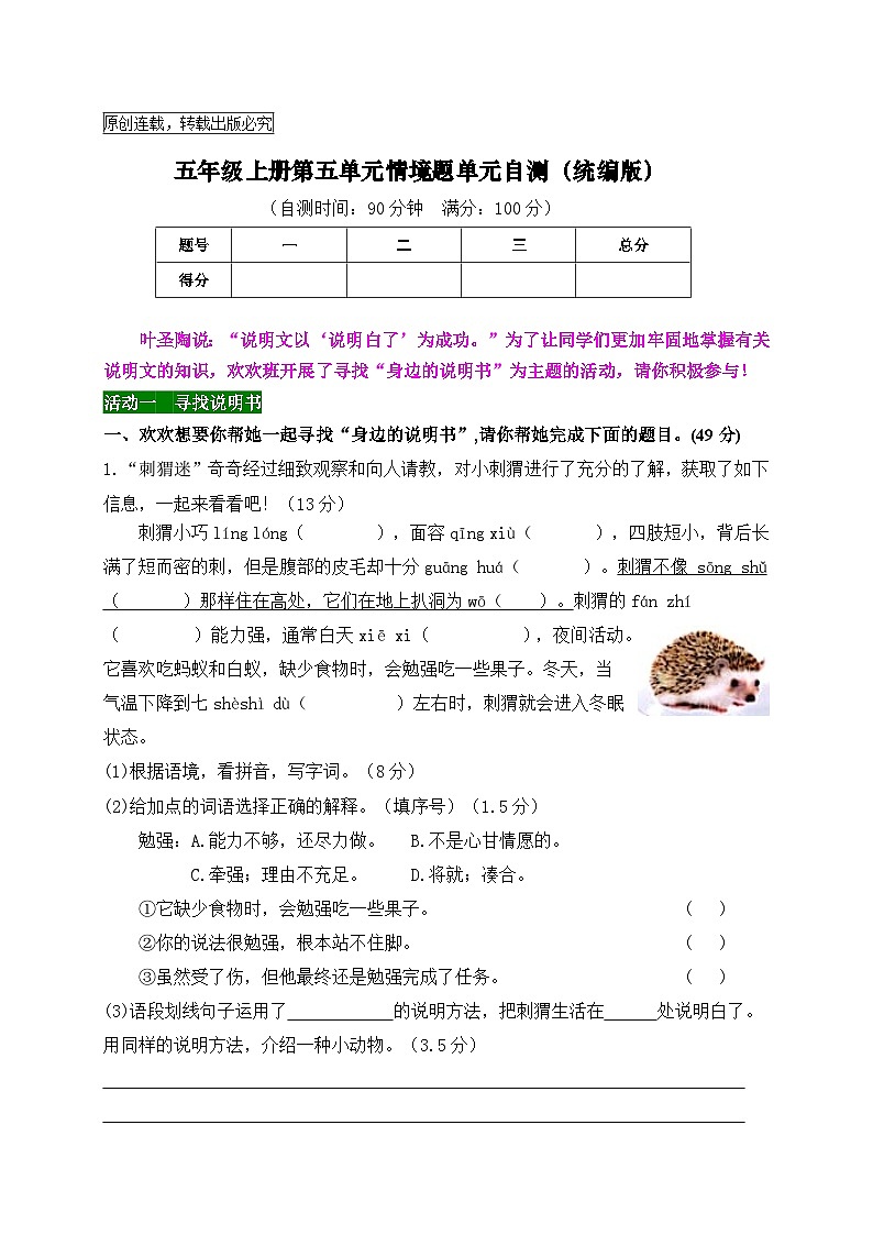 2024秋统编版语文五年级上册第五单元情境题自测卷（含答案）第1页