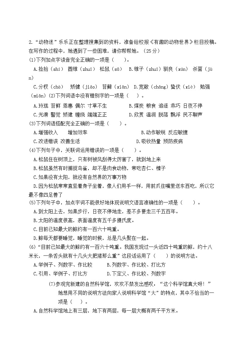 2024秋统编版语文五年级上册第五单元情境题自测卷（含答案）第2页