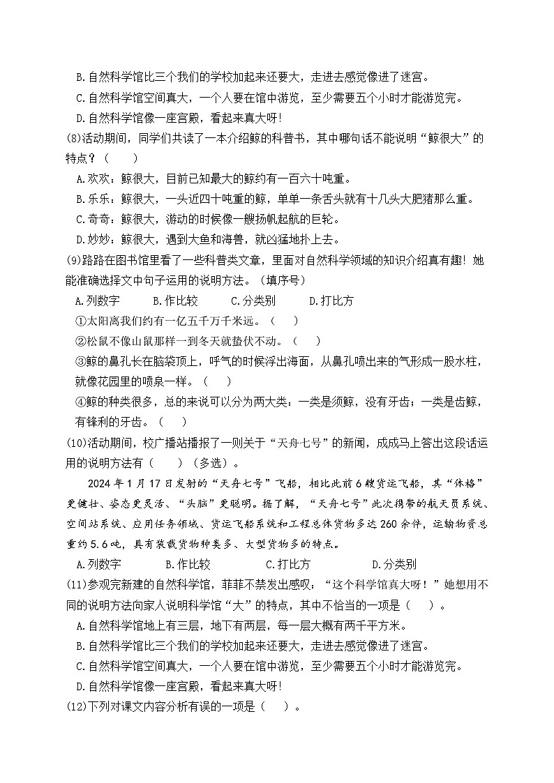 2024秋统编版语文五年级上册第五单元情境题自测卷（含答案）第3页